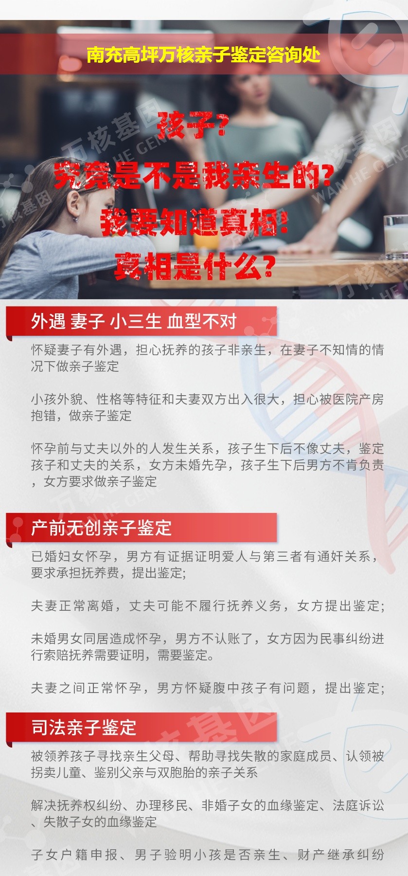 高坪亲子鉴定机构鉴定介绍